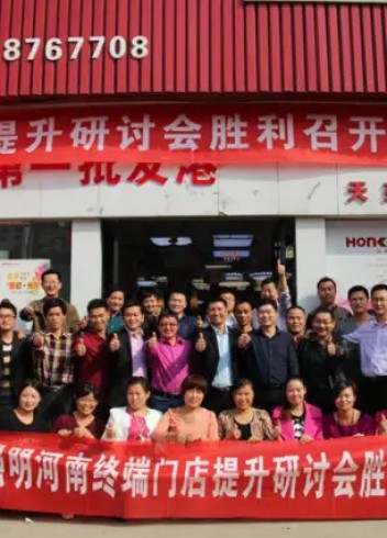 熱烈祝賀宏光照明2014年河南“門店管理提升研討會”圓滿成功！