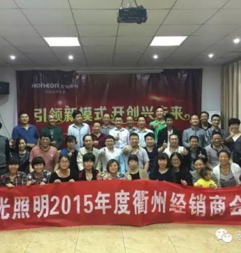 【新聞播報(bào)】恭賀浙江衢州優(yōu)秀經(jīng)銷商會(huì)議圓滿成功！