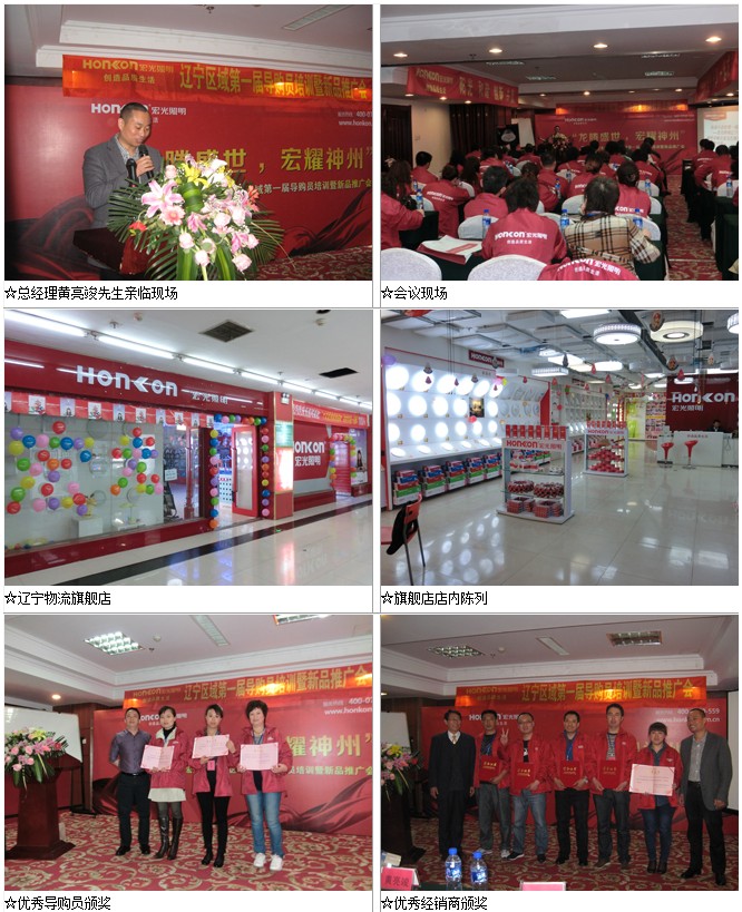 宏光遼寧區(qū)域第一屆導(dǎo)購(gòu)培訓(xùn)會(huì)議暨新品推廣會(huì)順利召開(kāi)