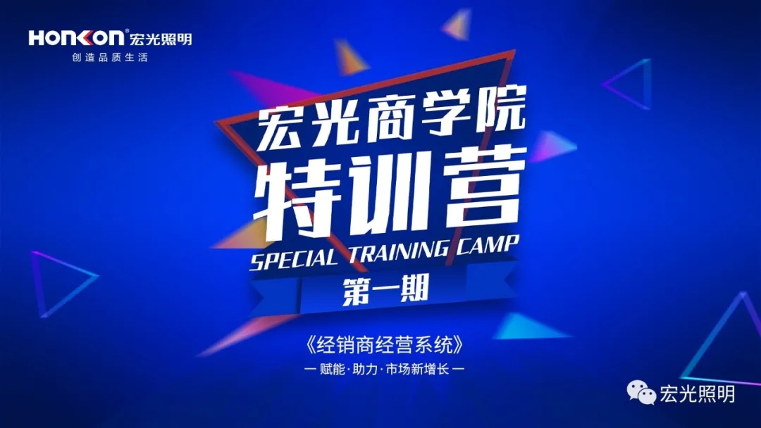 賦能·助力·市場(chǎng)新增長(zhǎng)！宏光商學(xué)院《終端盈利系統(tǒng)》特訓(xùn)營(yíng)第一期圓滿(mǎn)結(jié)束