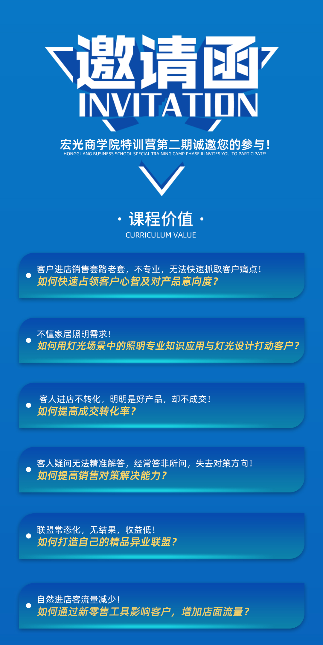 宏光商學(xué)院 | 特訓(xùn)營(yíng)第二期招生報(bào)名開(kāi)啟?。? height=