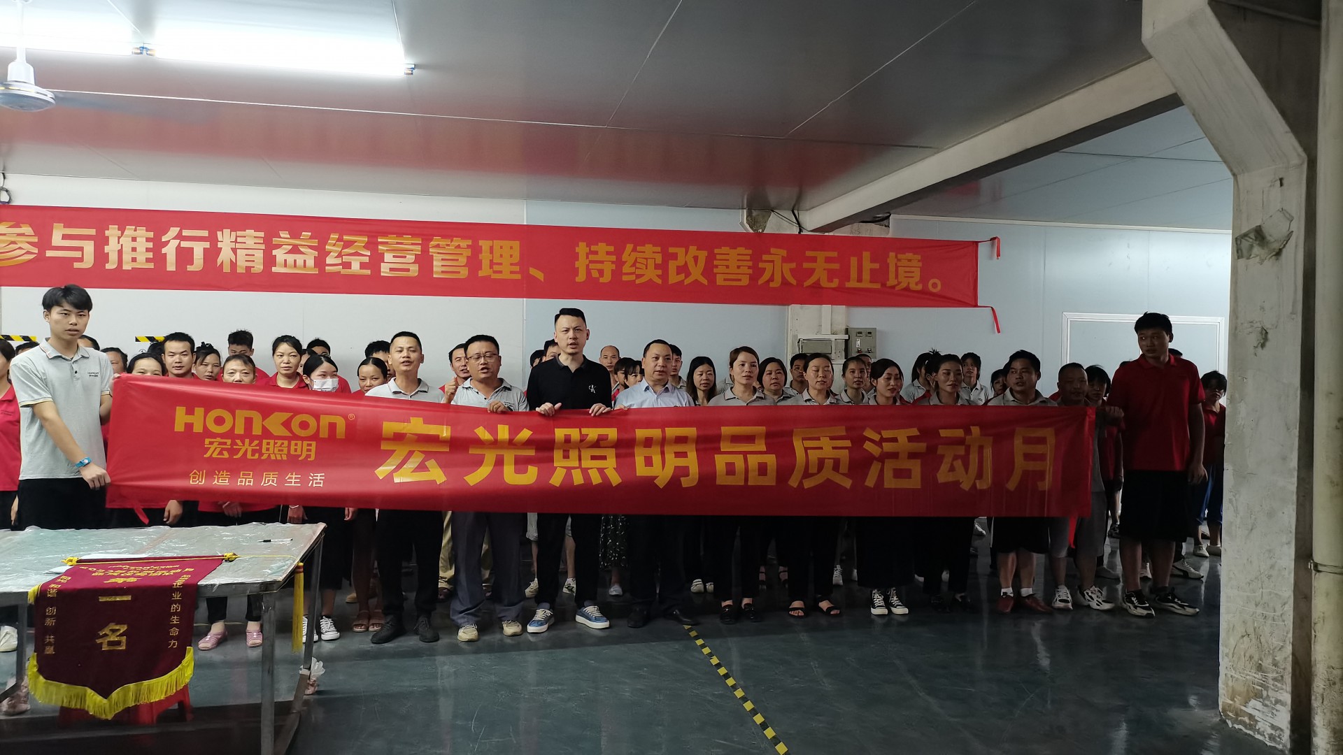 精耕細(xì)作，提質(zhì)增效——“宏光照明品質(zhì)活動(dòng)月”啟動(dòng)會(huì)圓滿召開(kāi)！