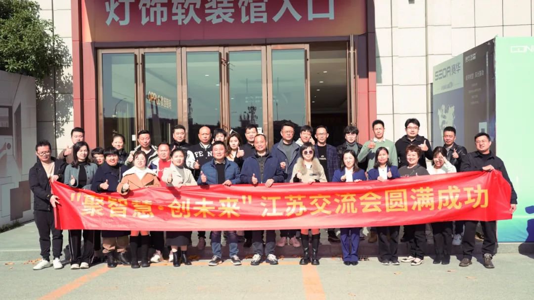 聚智慧，創(chuàng)未來｜宏光照明全國區(qū)域經(jīng)銷商交流會—無錫站！